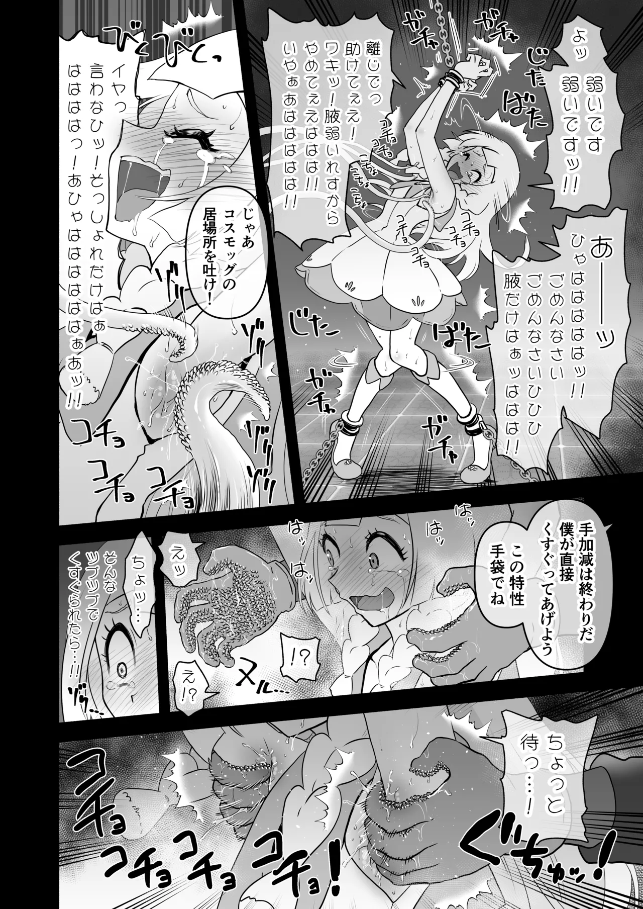 くすぐリーリエ無様漫画 page 4 full