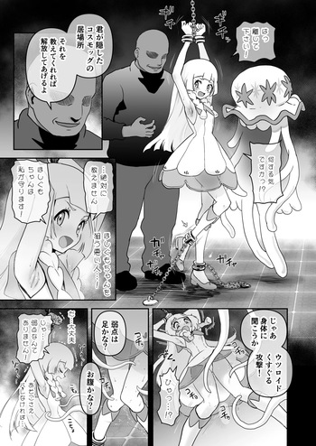 [じんタロウ] くすぐリーリエ無様漫画 (ポケモン) cover