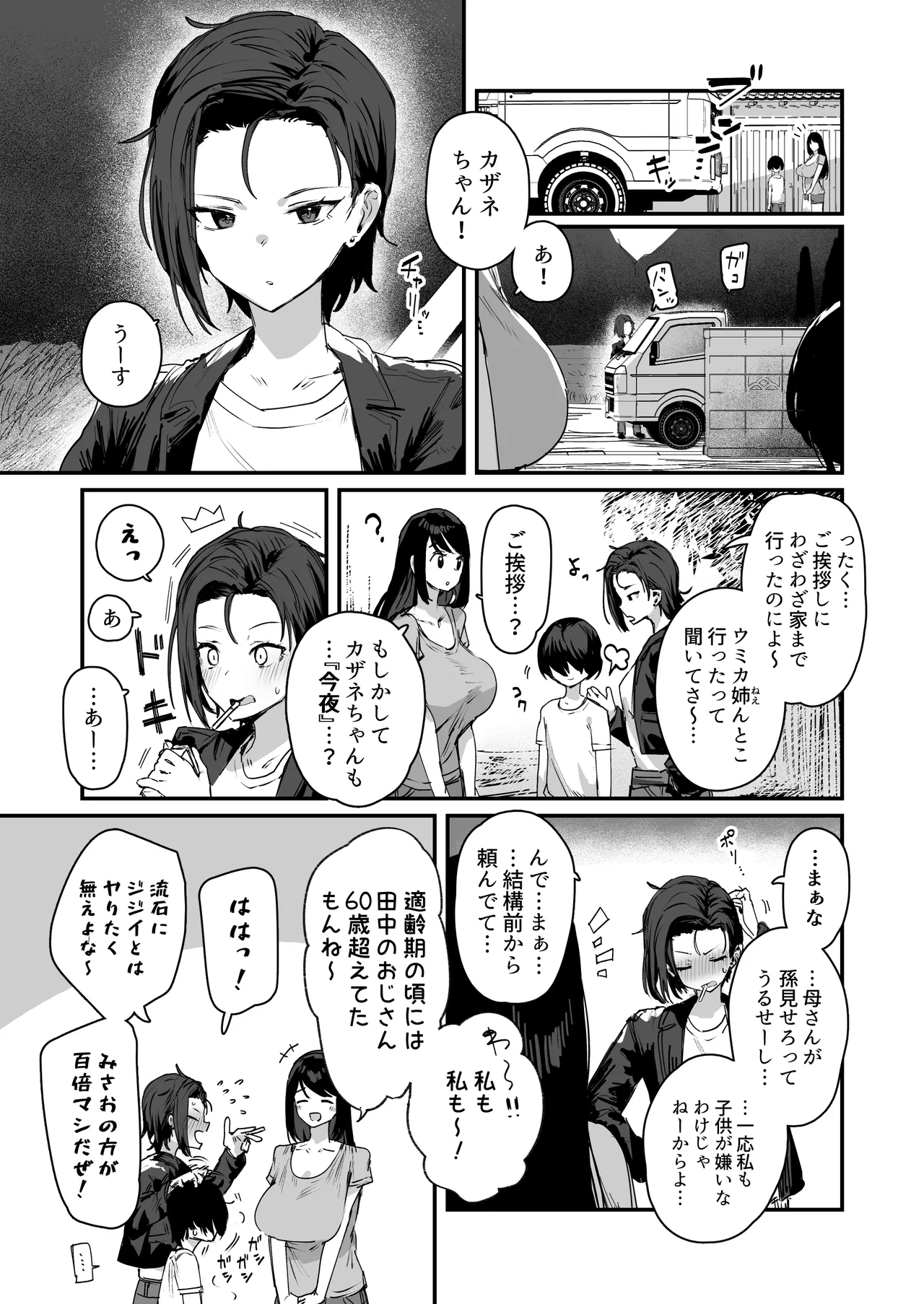 Shison Han'ei page 7 full