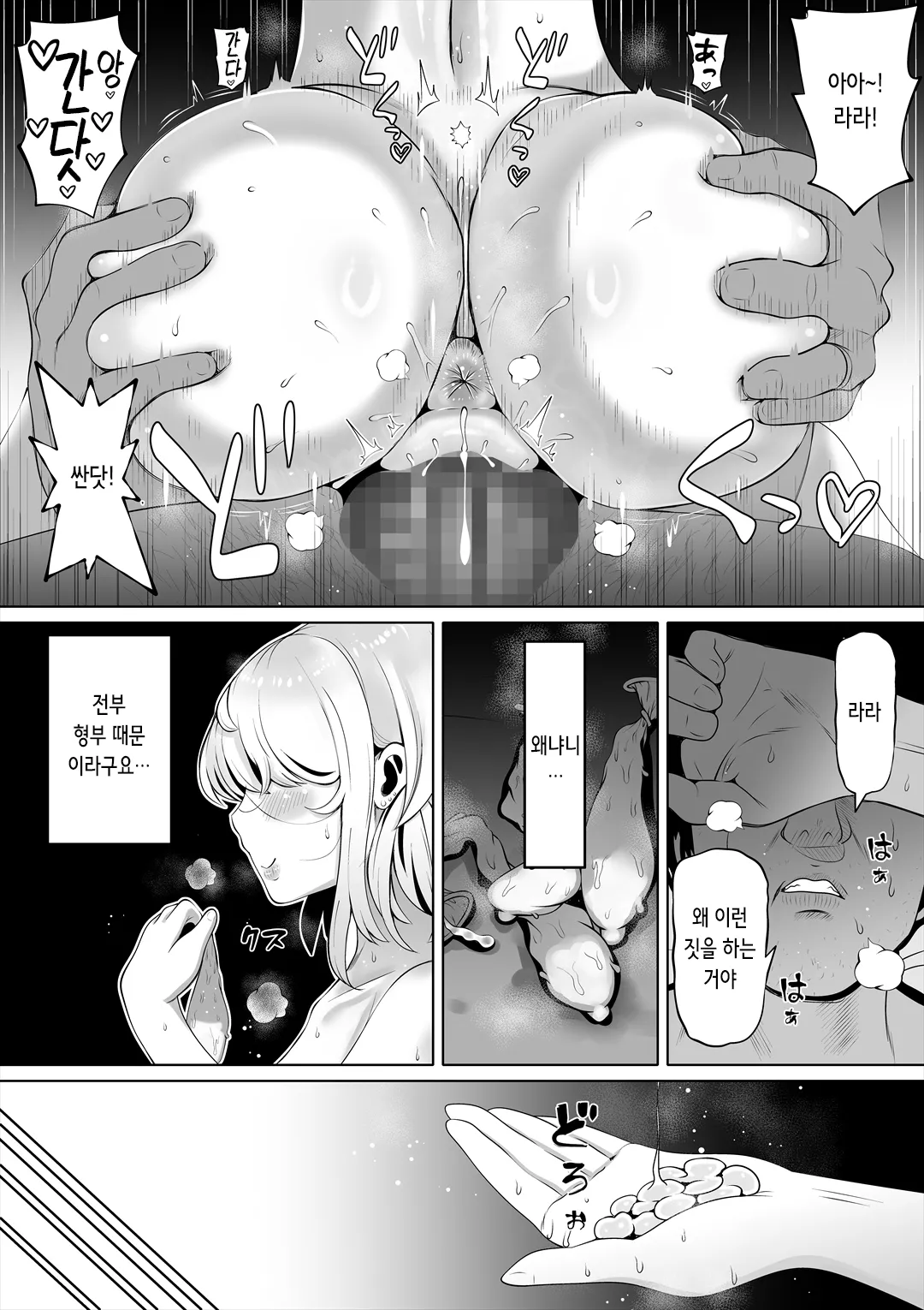 Tsuma no Imouto2 | 아내의 여동생 2 page 11 full