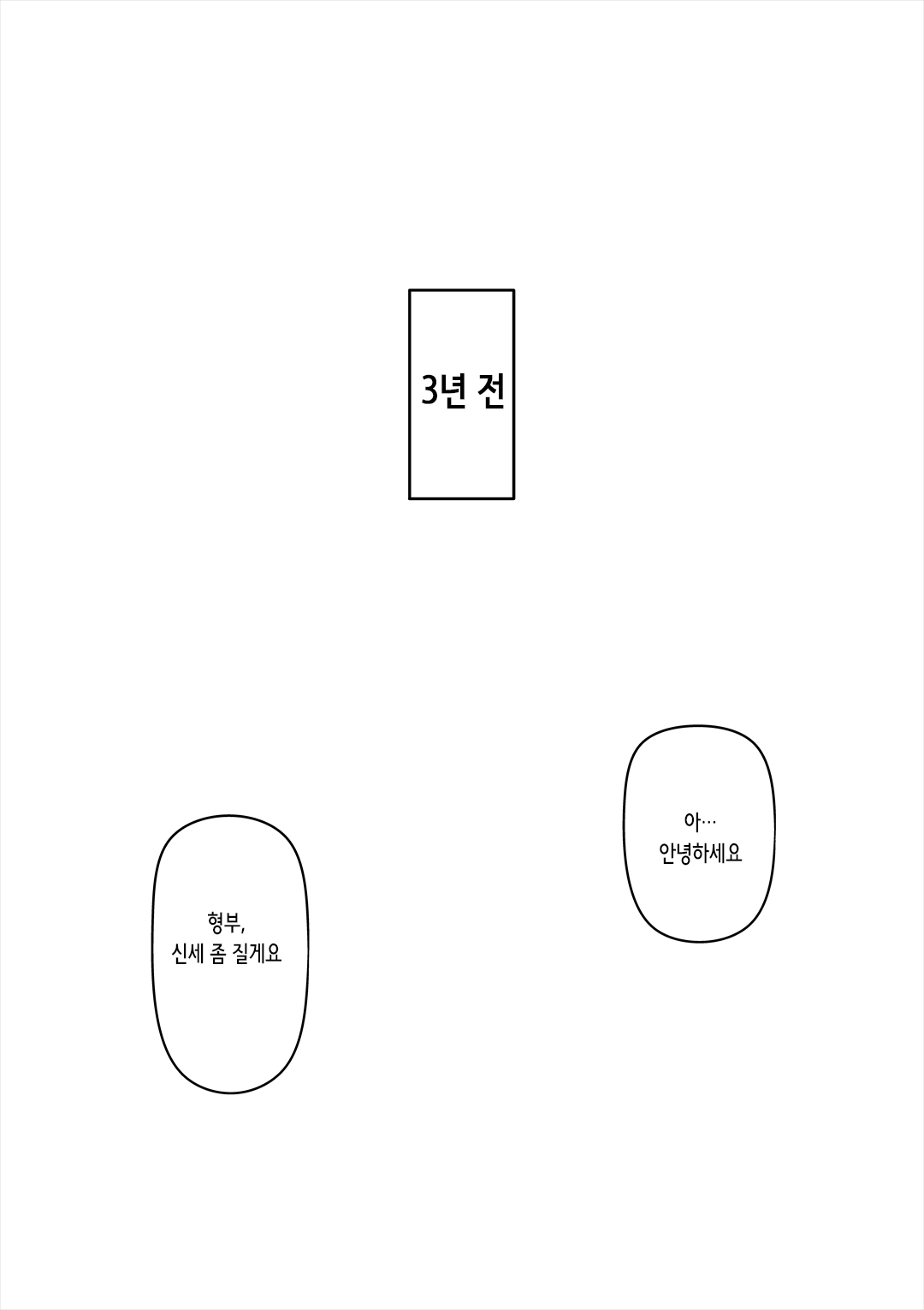 Tsuma no Imouto2 | 아내의 여동생 2 page 12 full