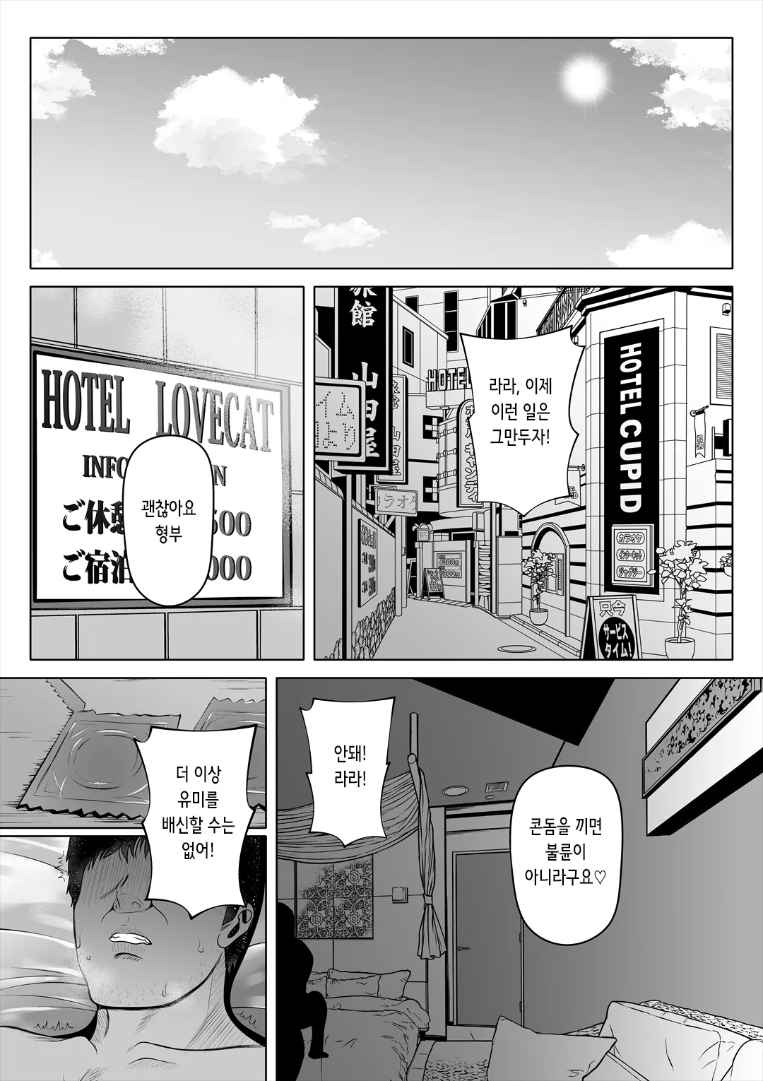 Tsuma no Imouto2 | 아내의 여동생 2 page 5 full