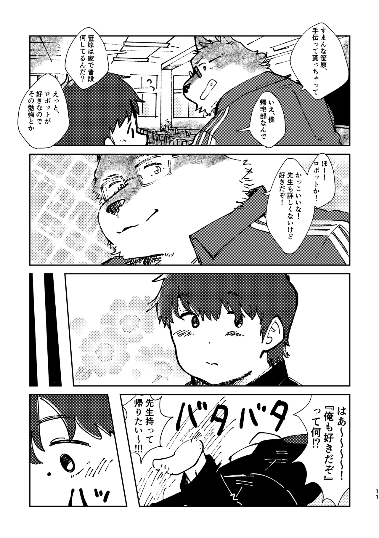 【短編まとめ本】Ｓ＼Ｃ サンタクロースコンプレックス page 11 full