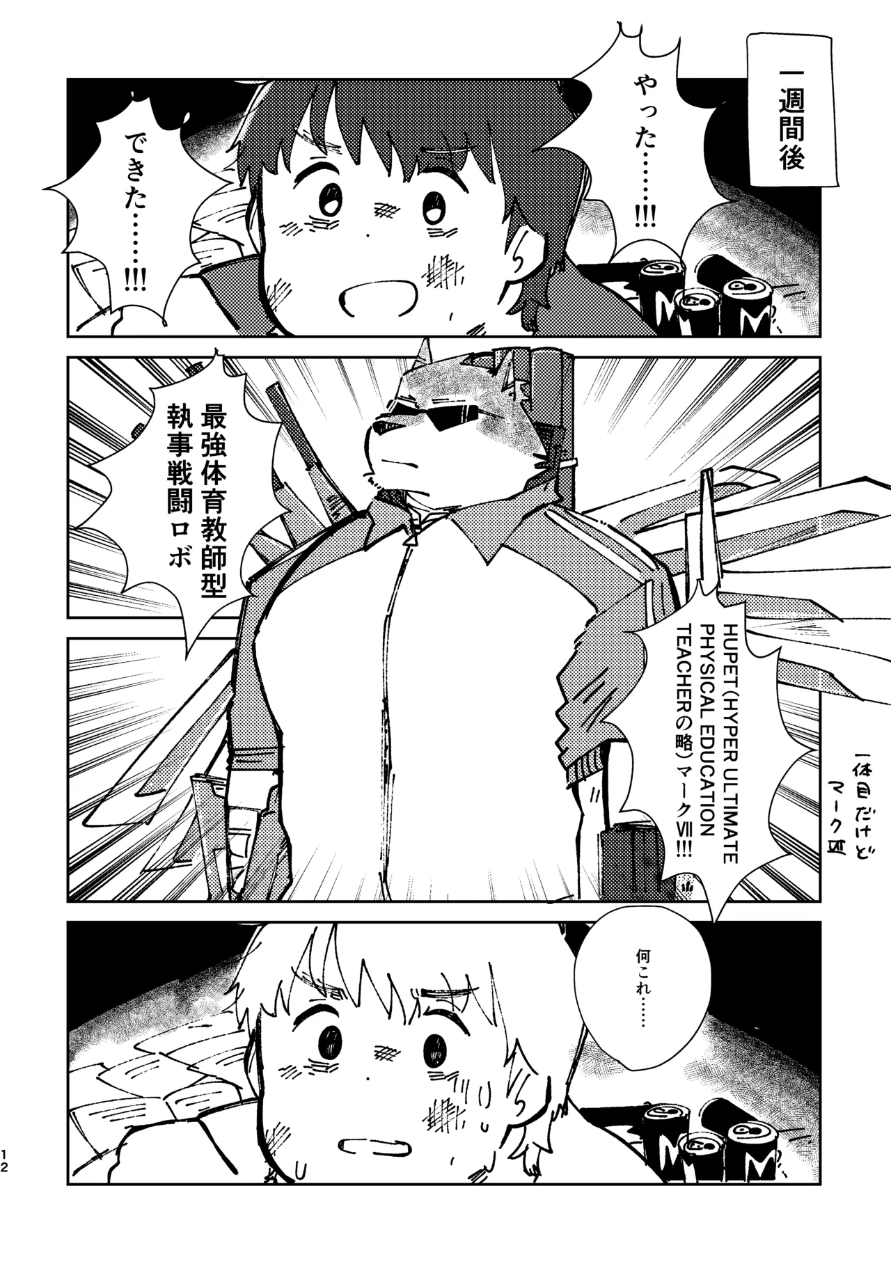 【短編まとめ本】Ｓ＼Ｃ サンタクロースコンプレックス page 12 full