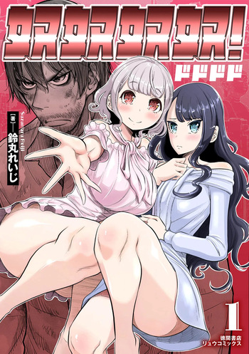 [Suzumaru Reiji] DODODODO!  Chapter 1-13 (ENGLISH) cover