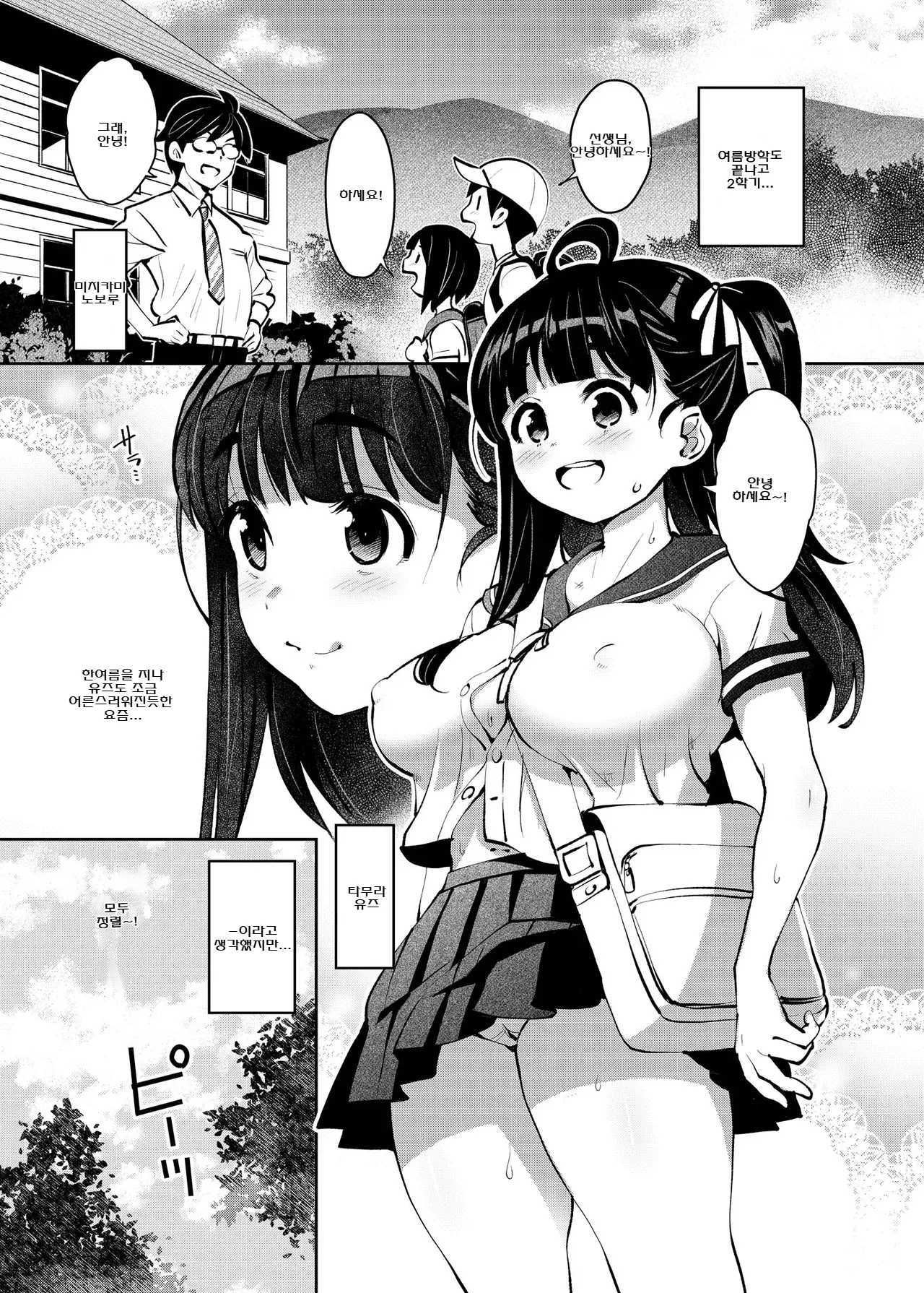 Inaka Sex 8! Dokidoki Shintai Sokutei & Otanjoubi Hen | 시골섹스8! 두근두근 신체검사&생일축하 편 page 2 full