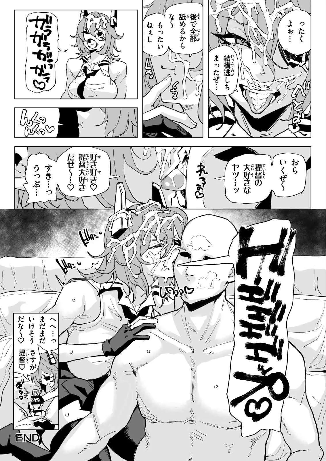 ちん嗅ぎ天龍 page 5 full
