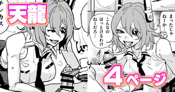 [有機風味] ちん嗅ぎ天龍 (艦隊これくしょん) cover