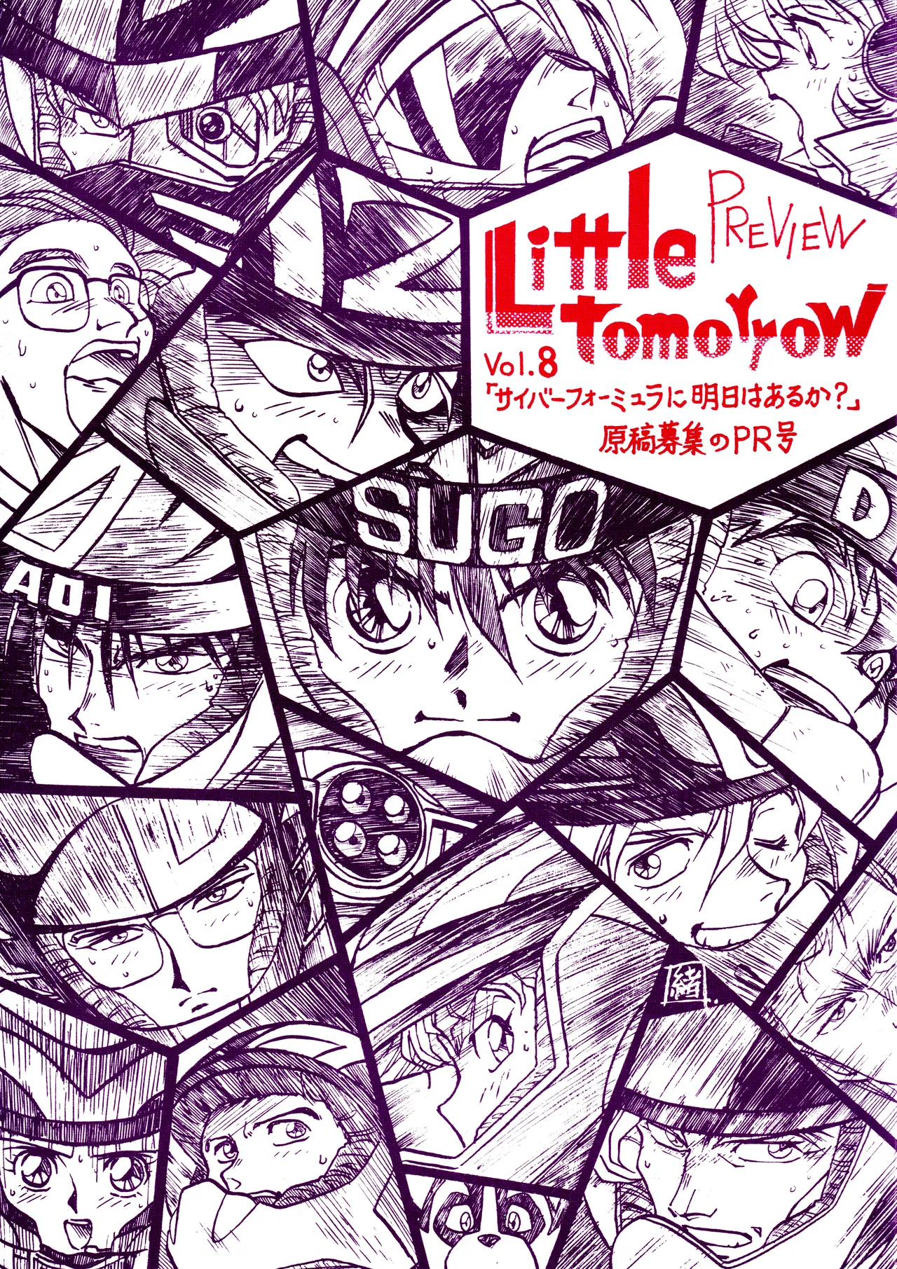 Little tomorrow PREVIEW Vol.8 「Cyber Formula ni Ashita wa Aru ka?」 Genkou Boshuu no PR-gou page 1 full