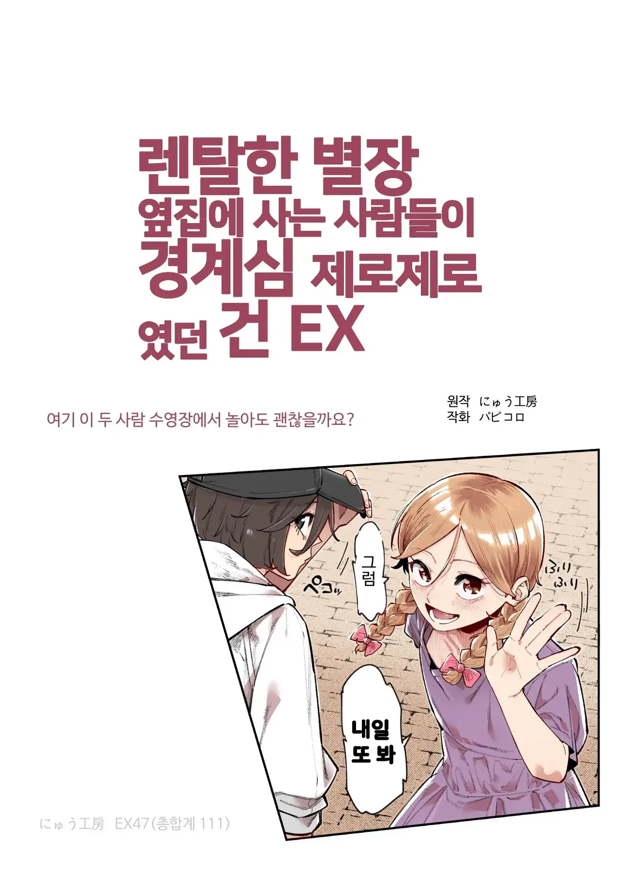 Rental Bessou no Rinjin ga Kikikan Nashinashi na Ken EX page 2 full