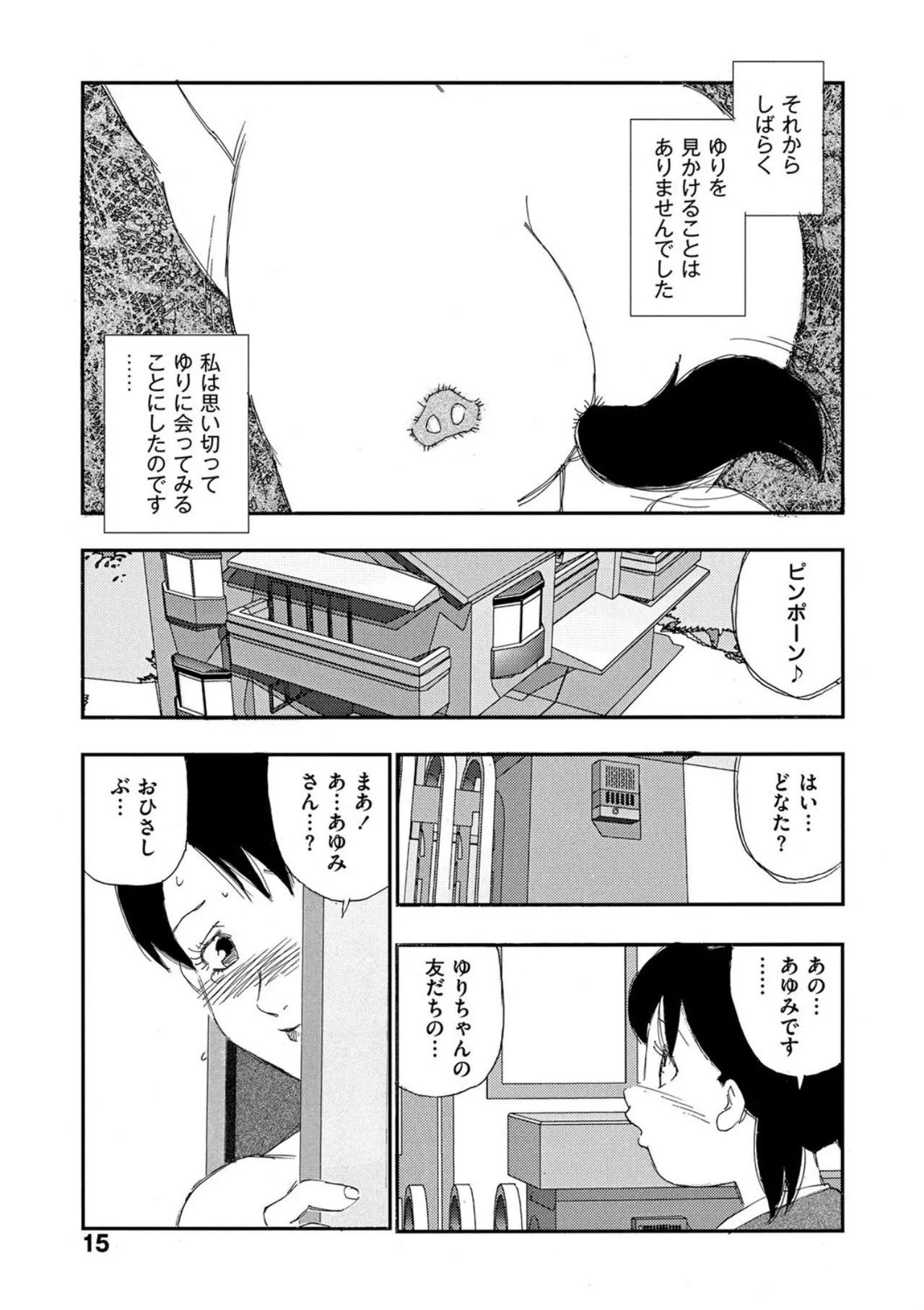 Hakuchuumu page 10 full