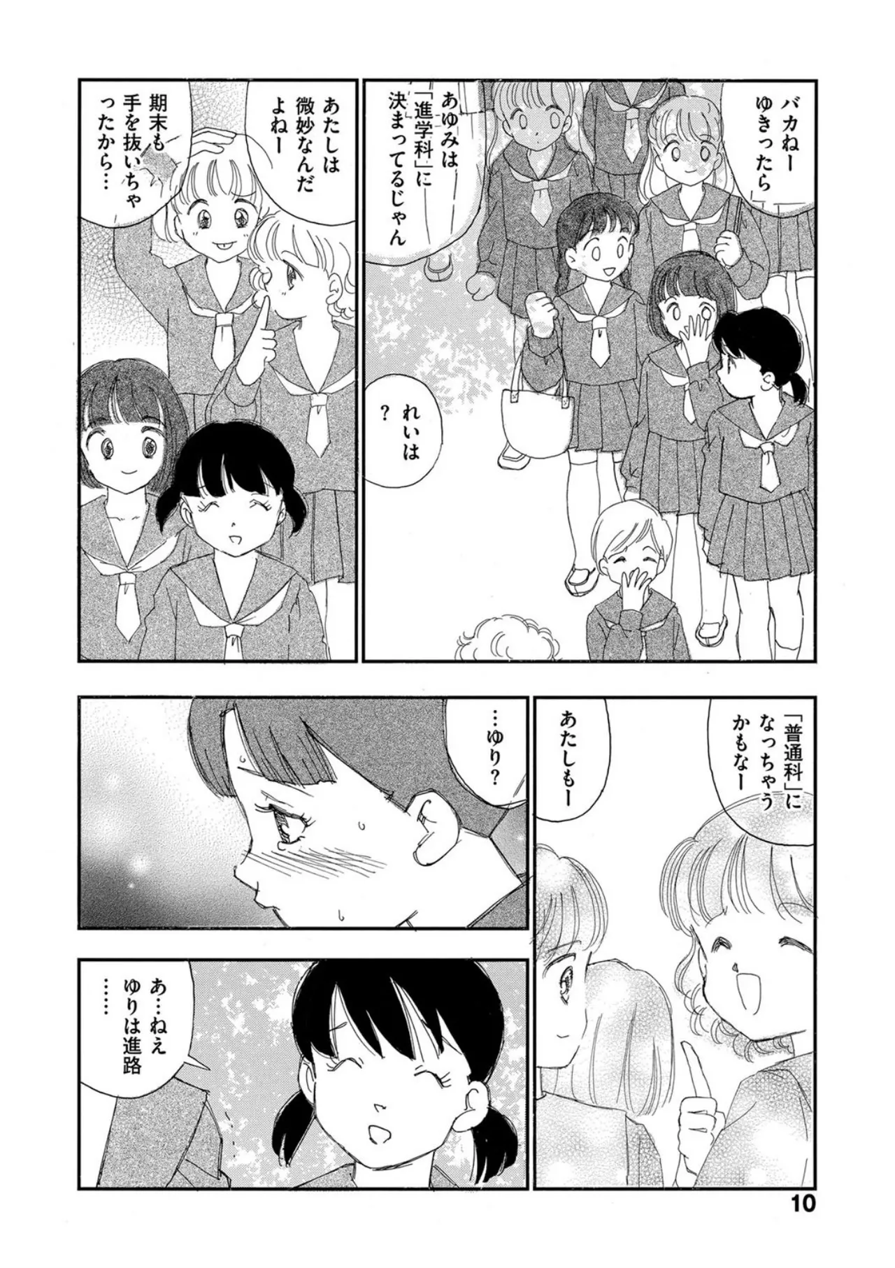 Hakuchuumu page 5 full