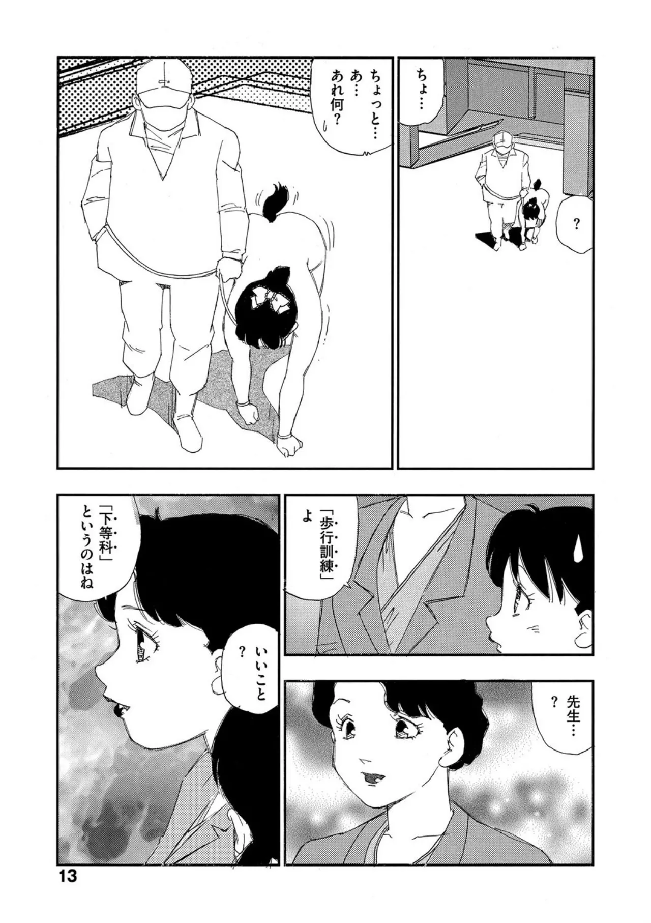 Hakuchuumu page 8 full