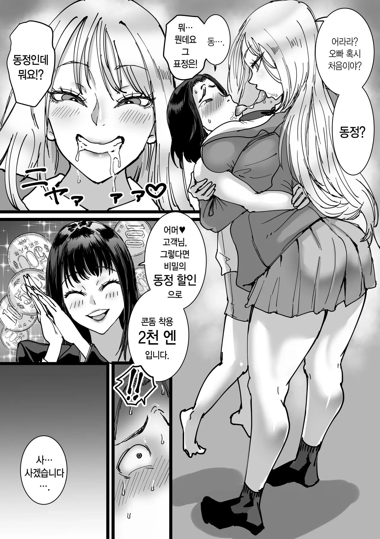 Sales JK Doutei ga Geneki Joshikousei o Katte Asa made Nama Pakohame Houdai | 세일스JK 동정이 현역 여고생을 사서 아침까지 섹스 무제한 page 7 full