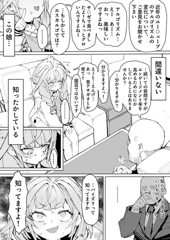 [うずら土瓶] suはなんでも知ってるもん エロ漫画 (ホロライブ) cover