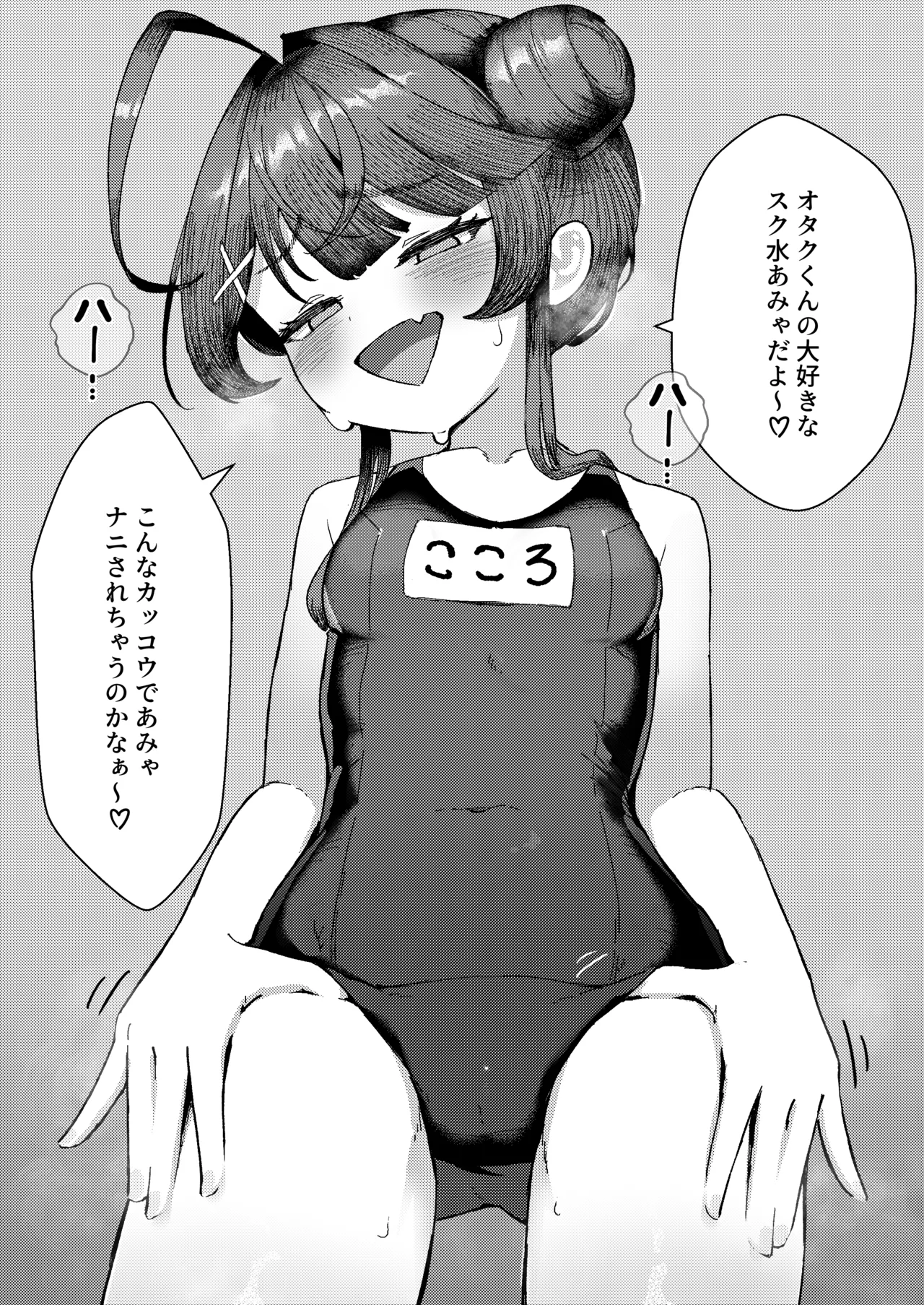 【NSFW】Suku Mizu ammy Wakarase page 1 full