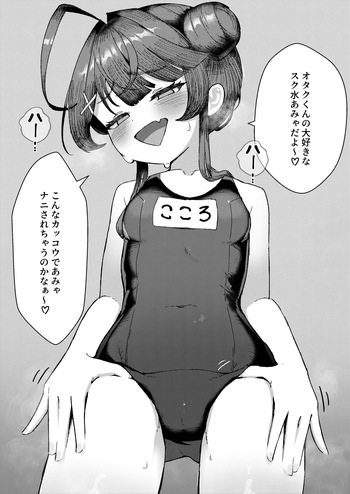 [Obentou] 【NSFW】Suku Mizu ammy Wakarase cover