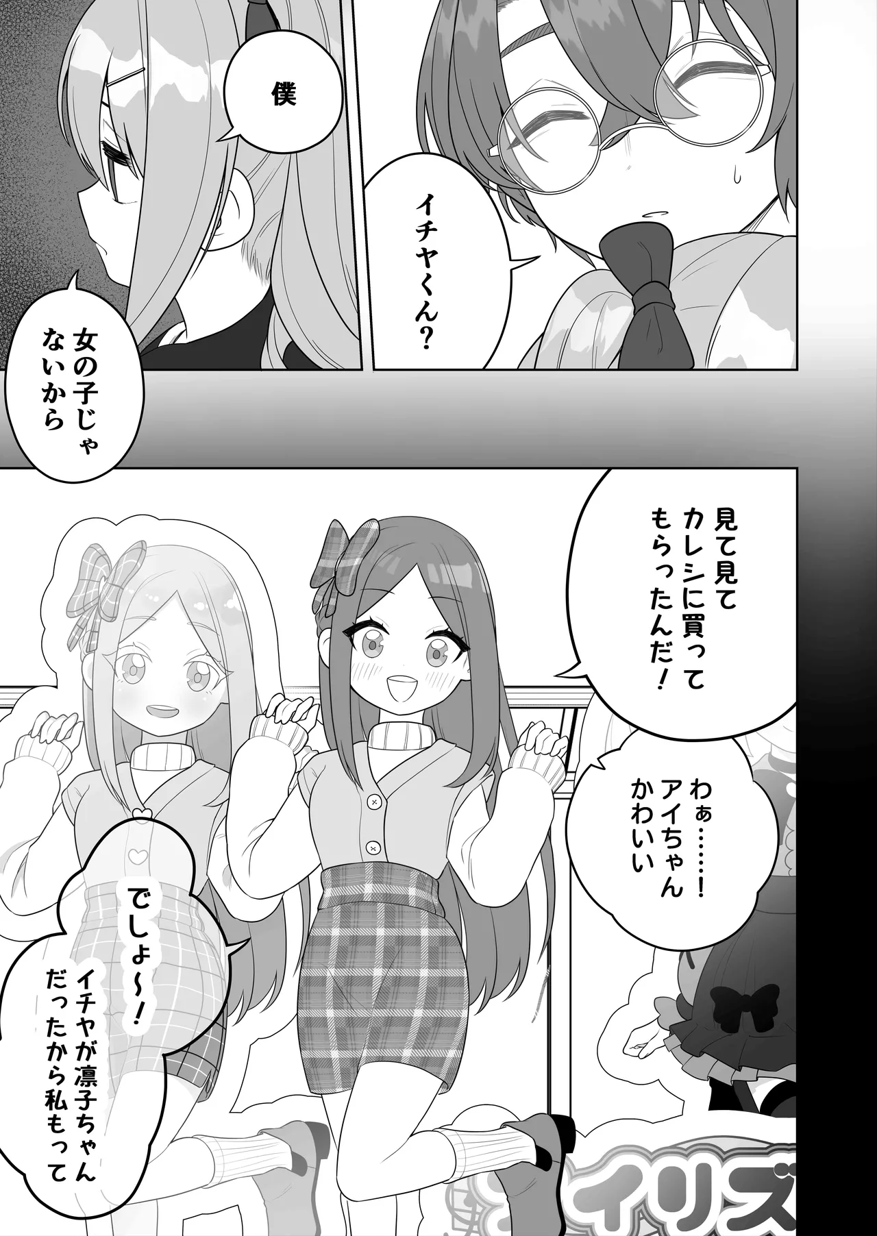 Jojimuke Game ni Akogareteita Otokonoko o Rippa na Onnanoko ni Shite Ageru Hanashi page 11 full