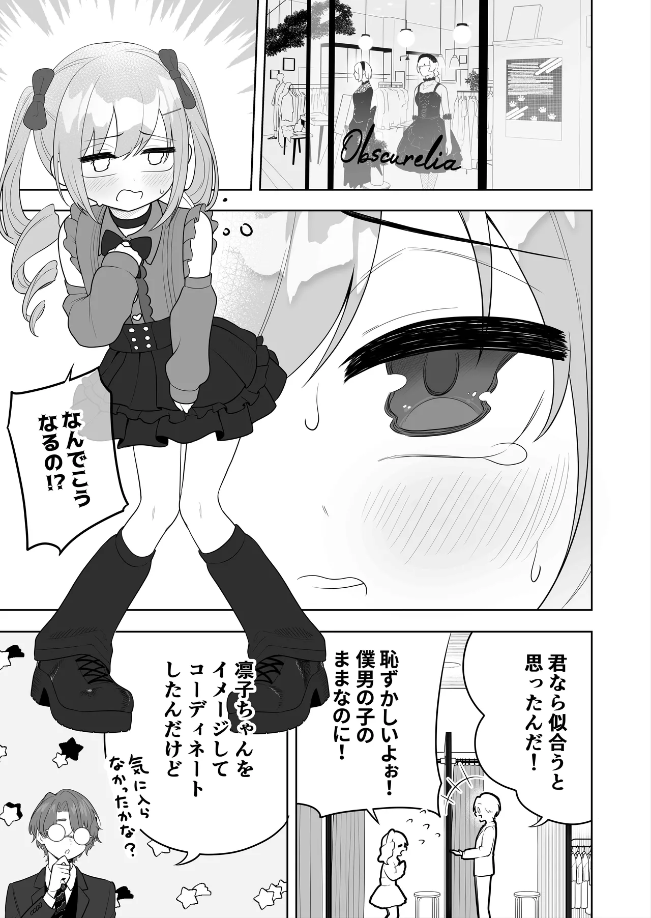 Jojimuke Game ni Akogareteita Otokonoko o Rippa na Onnanoko ni Shite Ageru Hanashi page 5 full