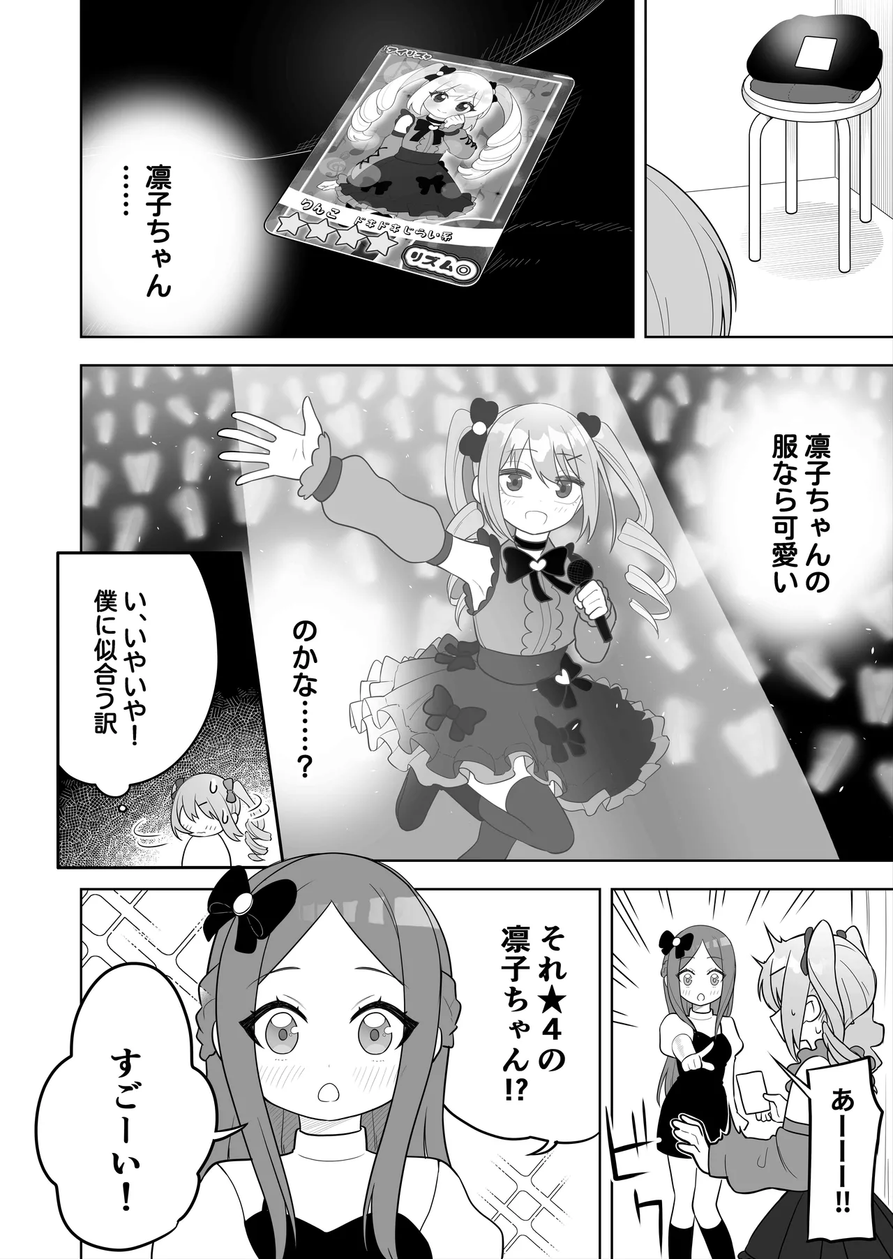 Jojimuke Game ni Akogareteita Otokonoko o Rippa na Onnanoko ni Shite Ageru Hanashi page 6 full