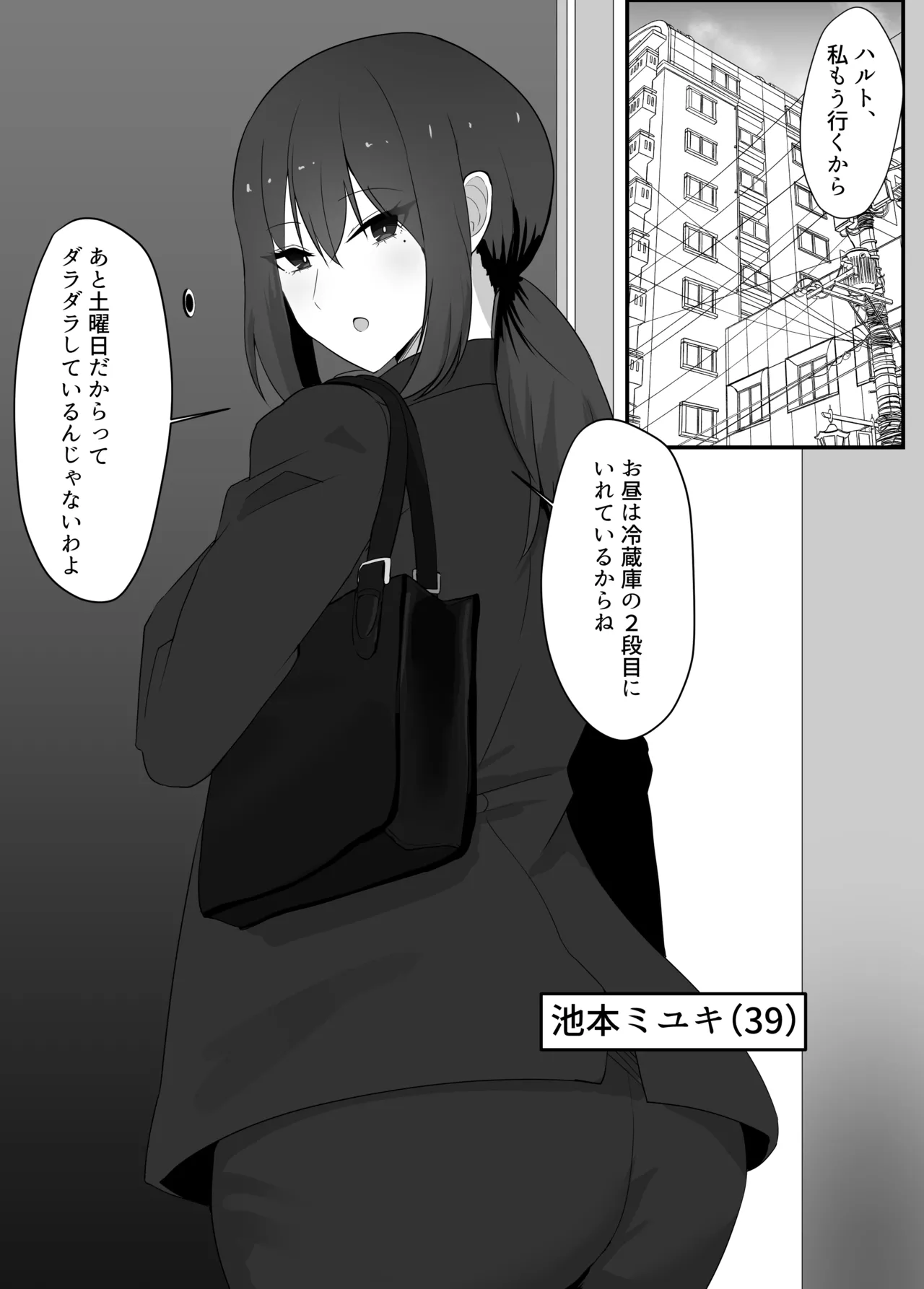 kanozyo wo netora re ta kara kaa tyan de hassan si ta hanasi page 2 full