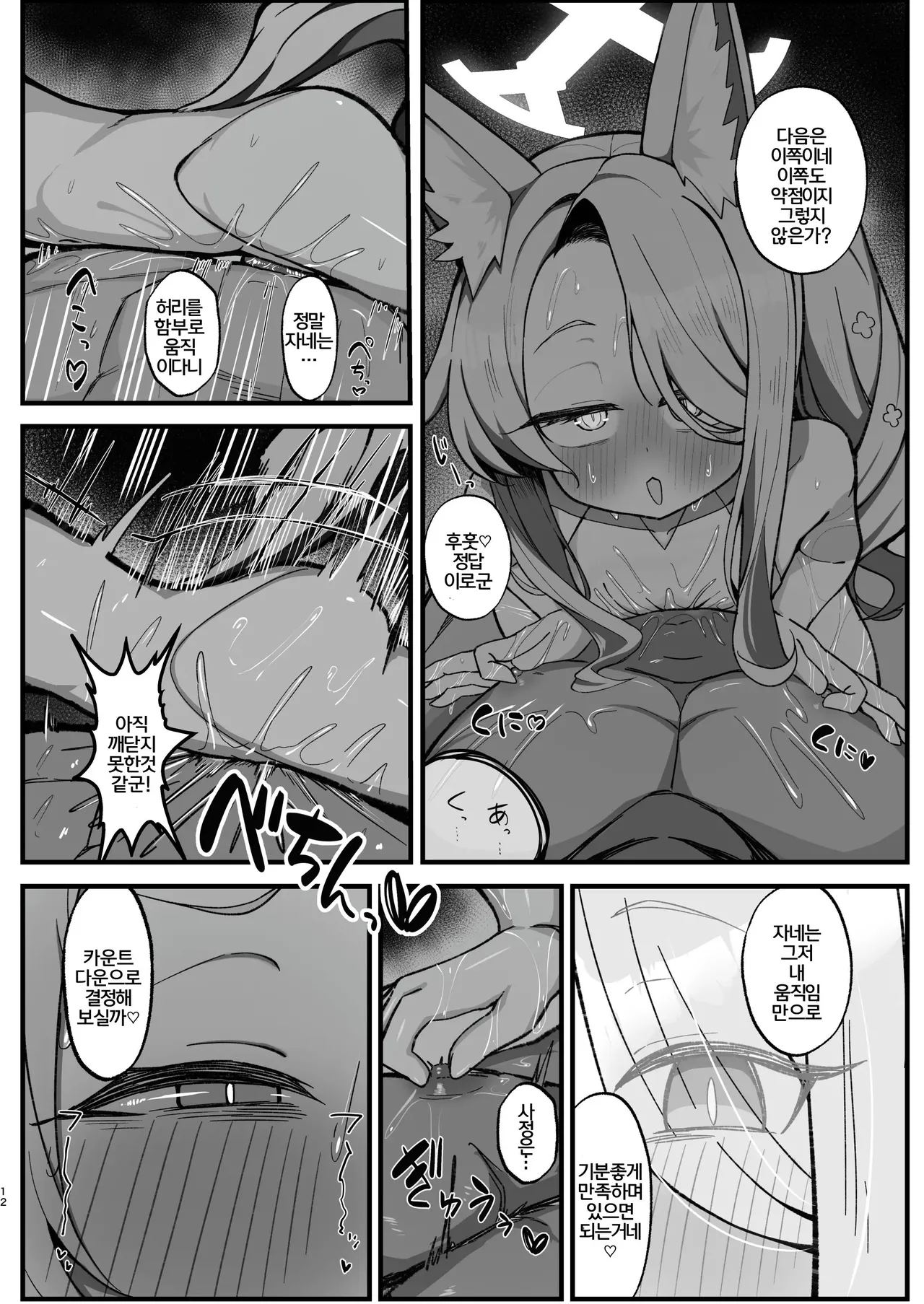 Kojirase Mazo Seia ni Shikotama Shiborareru hanashi page 12 full