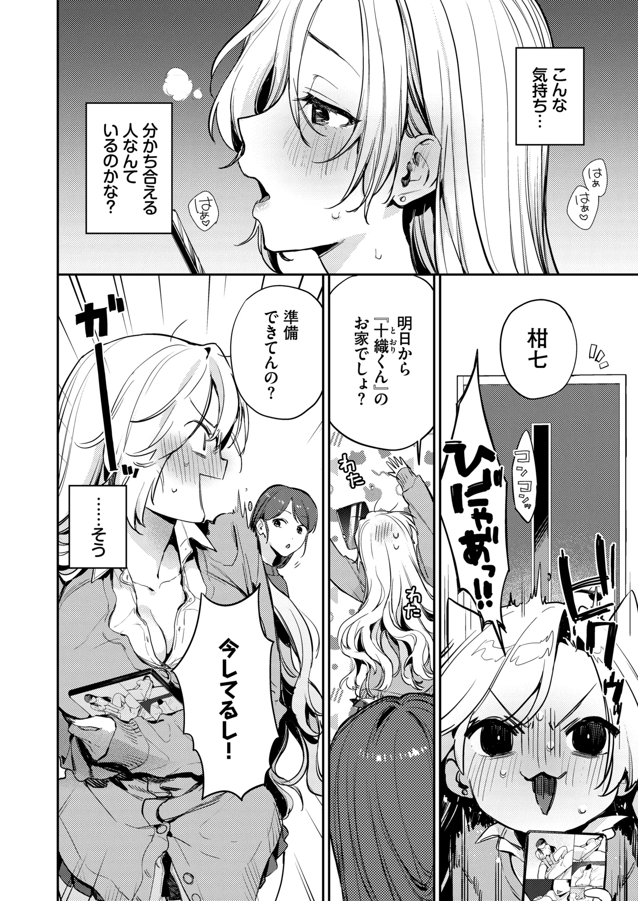 Shojo Gal Dousei Sei Kaihatsu ~Gachi de Toutoi Sex shimasen ka?~ page 10 full