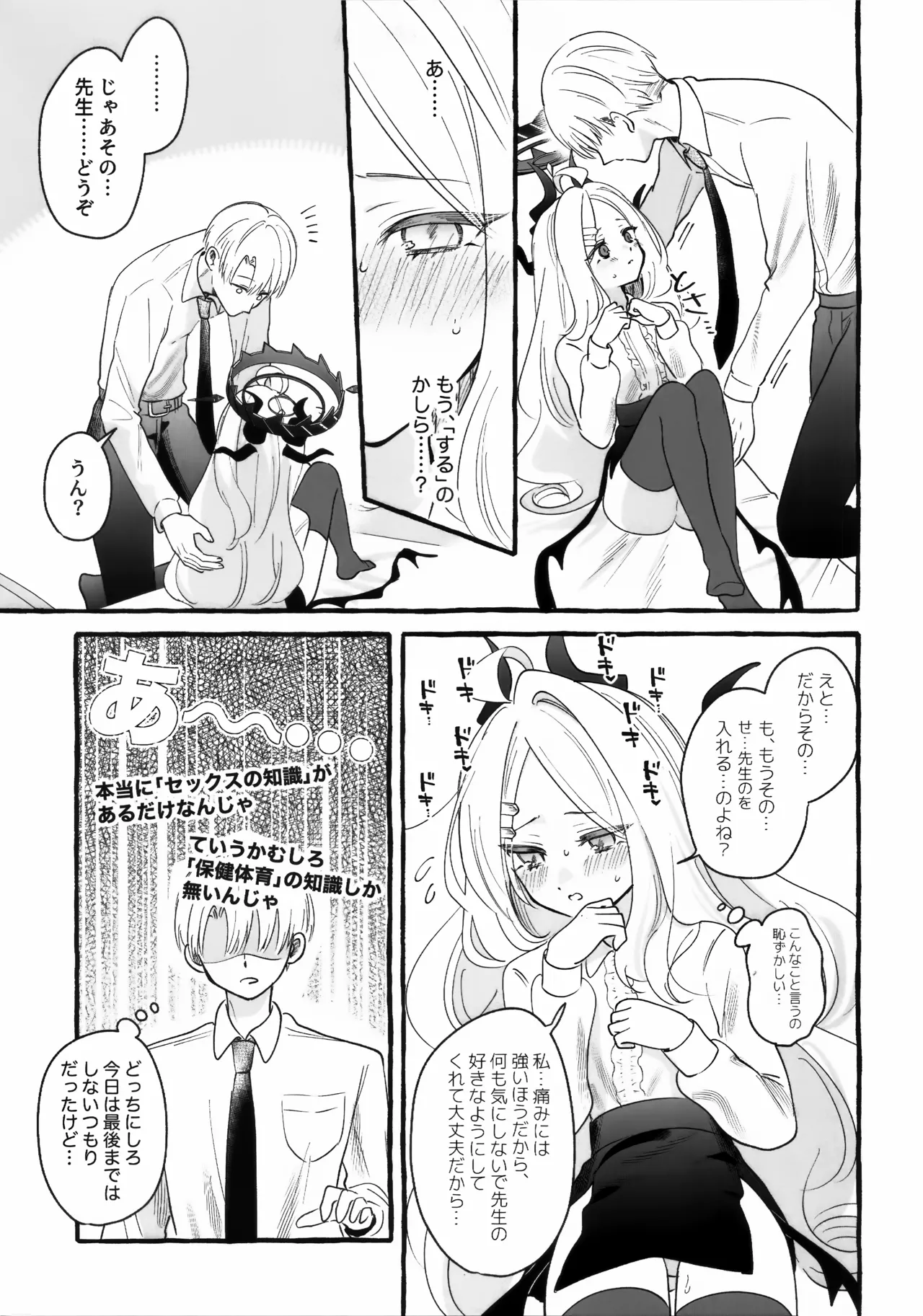 先生とはじめてのいちゃらぶあまあまえっち page 12 full