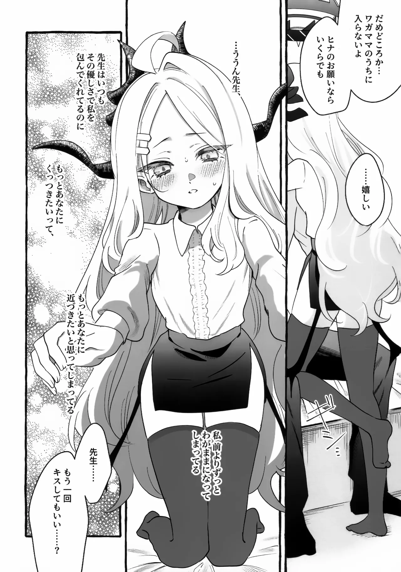 先生とはじめてのいちゃらぶあまあまえっち page 5 full