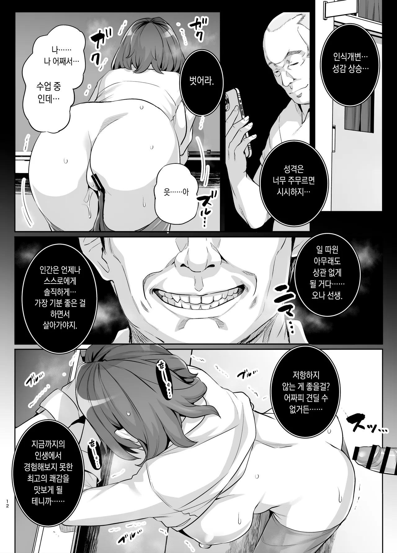 AOHARU TORARE Bakunyuu Onna Kyoushi Ona Honami Hen page 11 full