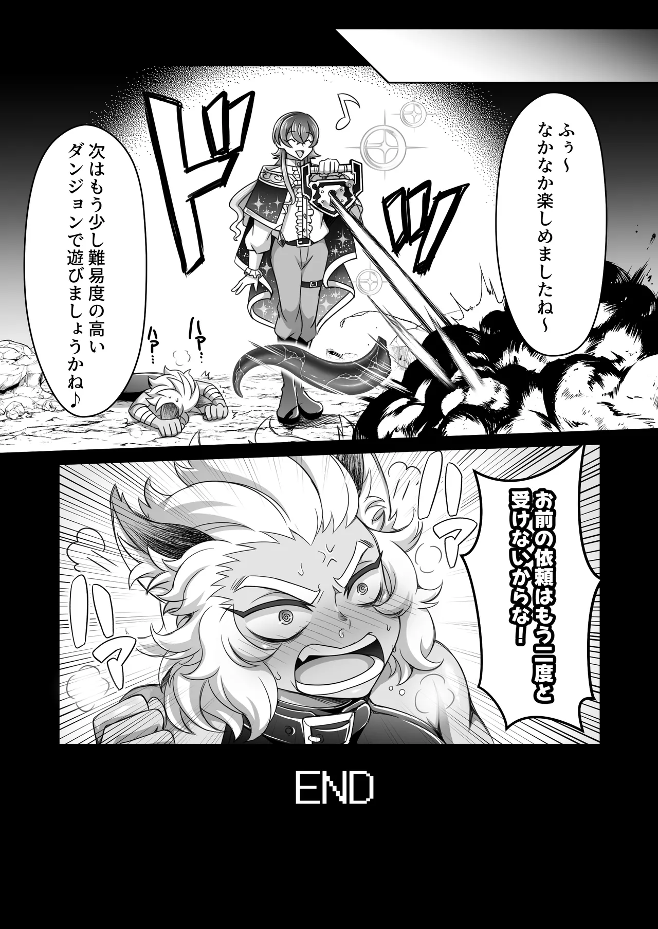 魔導師ゼノの退屈しのぎ page 11 full
