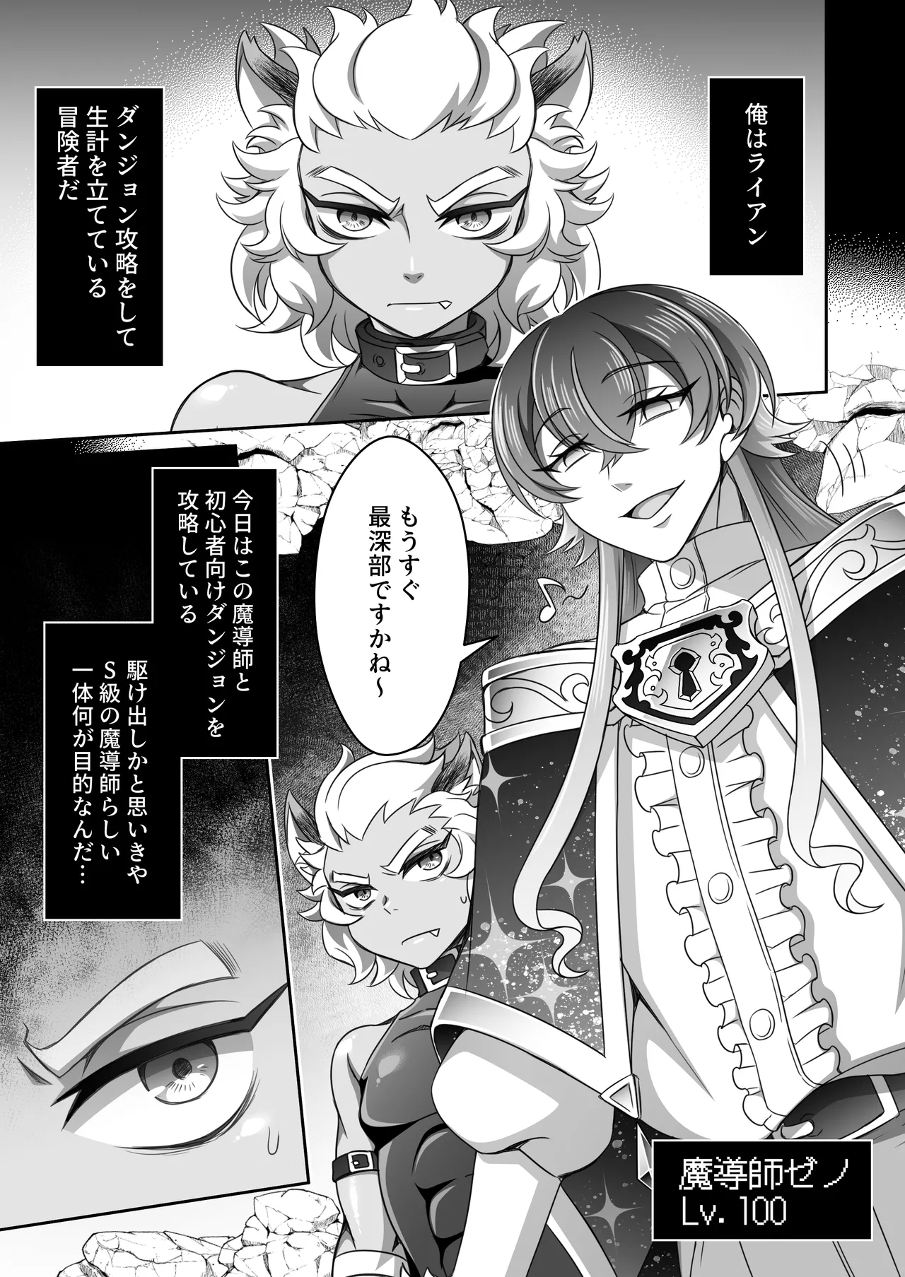 魔導師ゼノの退屈しのぎ page 2 full