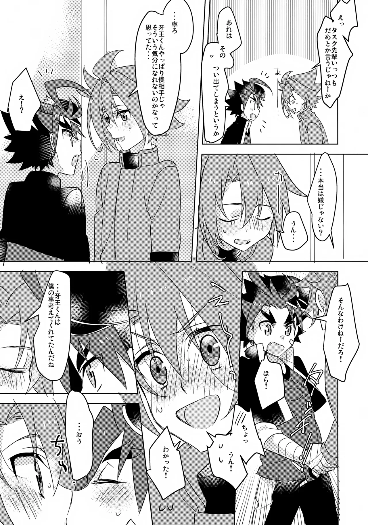 Nanka Saikin Hen da! page 12 full