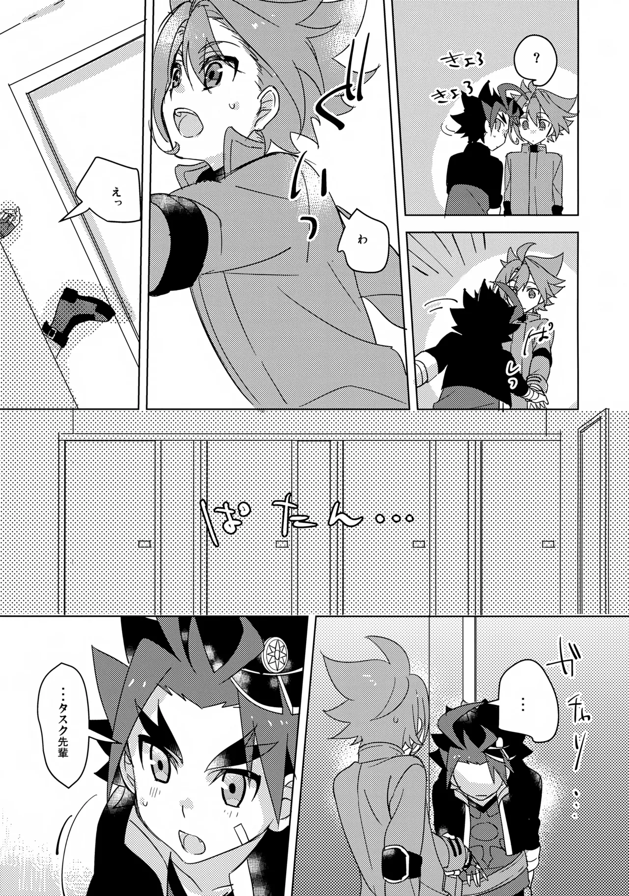 Nanka Saikin Hen da! page 8 full