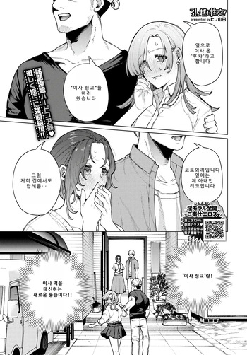 [Hino Yamada] 이사 성교! (COMIC BAVEL 2026-06) cover