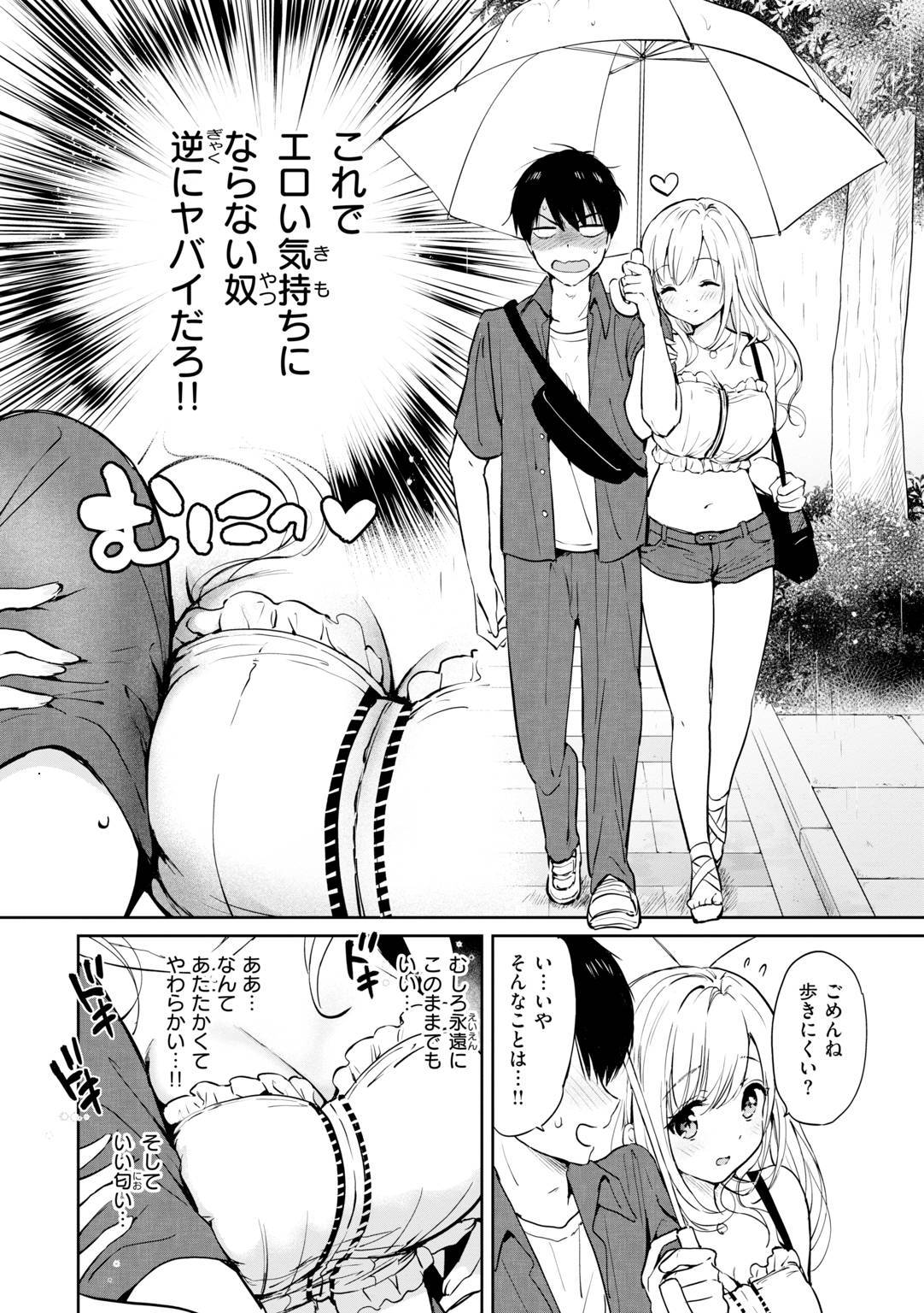 Suki Sugite Shikata ga Nai! page 12 full