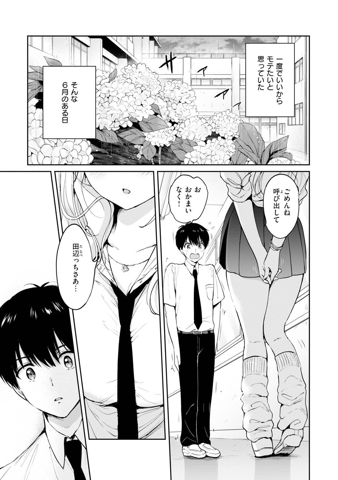 Suki Sugite Shikata ga Nai! page 5 full