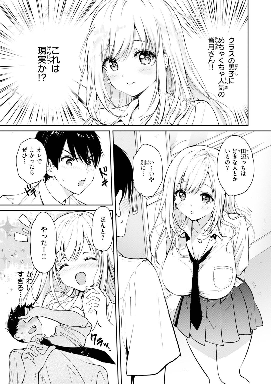 Suki Sugite Shikata ga Nai! page 7 full