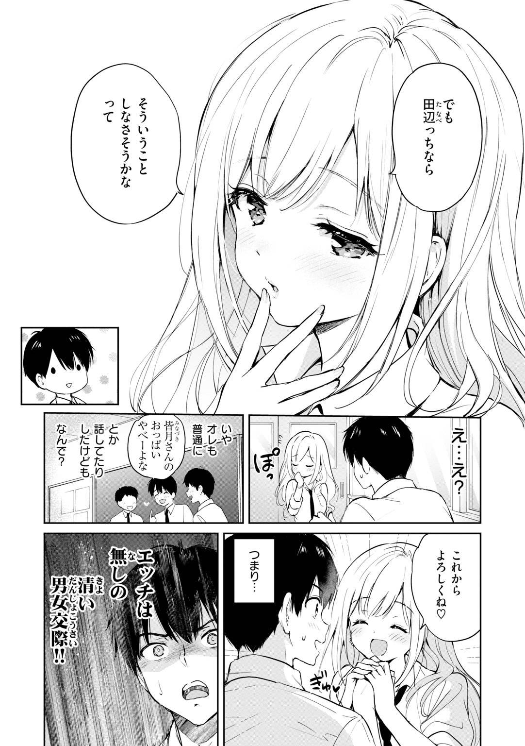 Suki Sugite Shikata ga Nai! page 9 full
