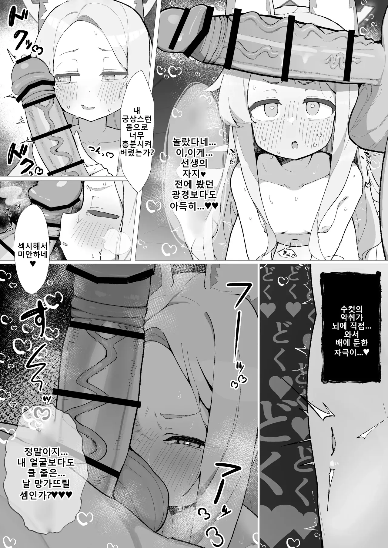 Hatsujou Kitsune no Amai Wana | 발정 여우의 달콤한 덫 page 11 full