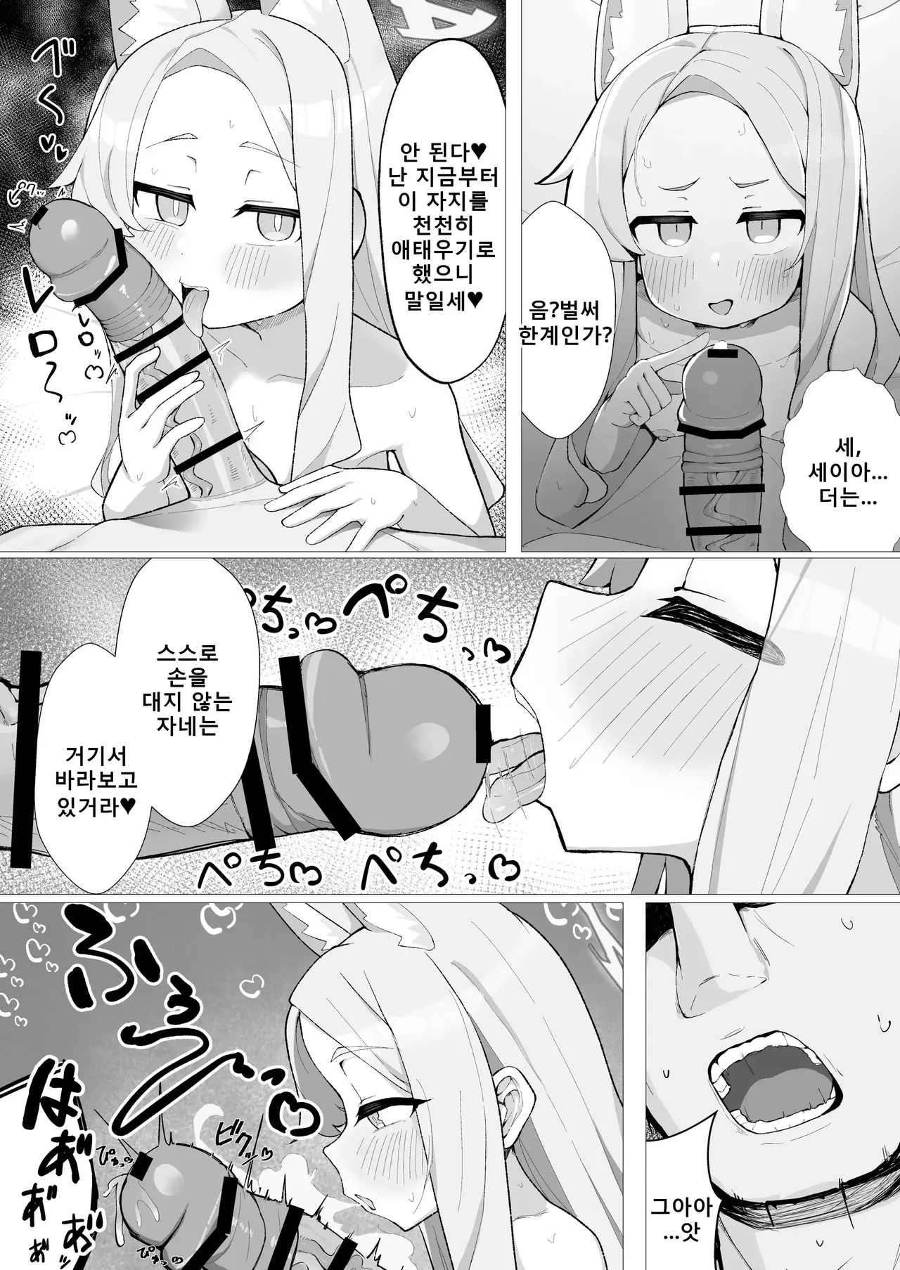 Hatsujou Kitsune no Amai Wana | 발정 여우의 달콤한 덫 page 12 full