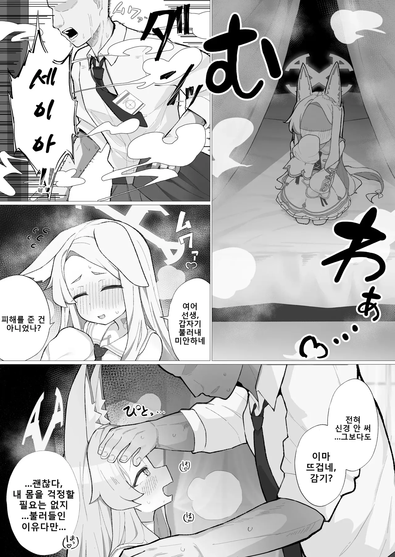 Hatsujou Kitsune no Amai Wana | 발정 여우의 달콤한 덫 page 7 full