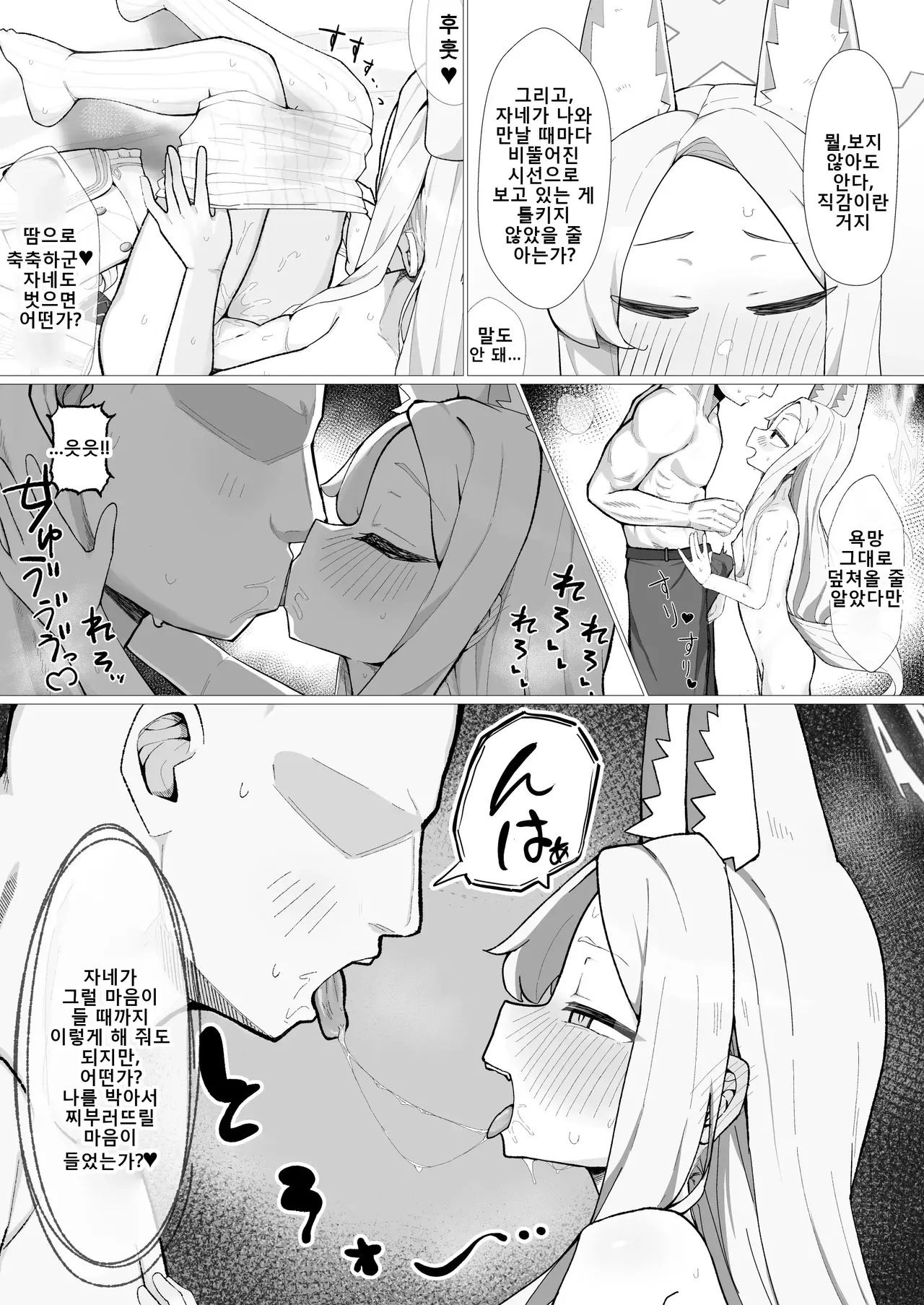 Hatsujou Kitsune no Amai Wana | 발정 여우의 달콤한 덫 page 9 full
