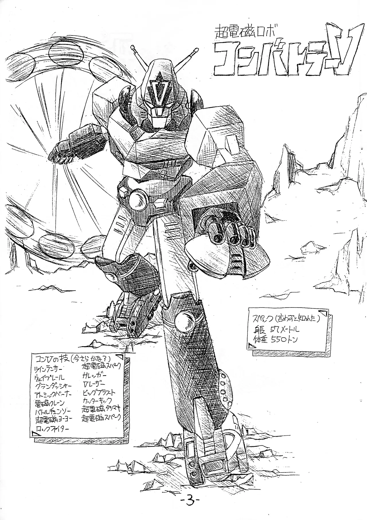 Chikyu ga chikyu ga dai pinchi! ! 2 page 3 full