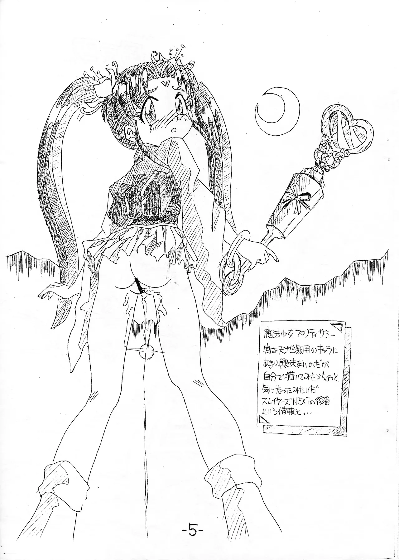 Chikyu ga chikyu ga dai pinchi! ! 2 page 5 full