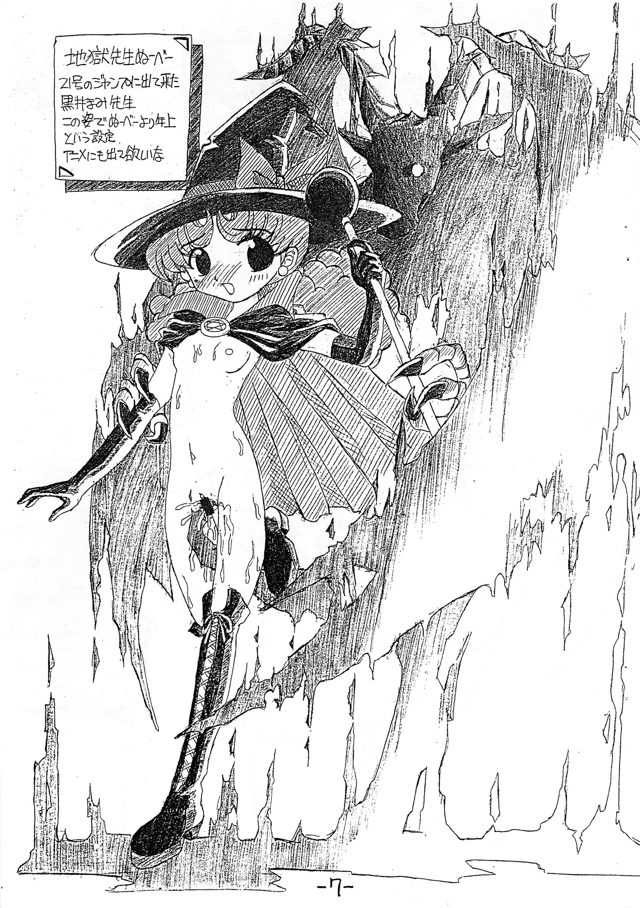 Chikyu ga chikyu ga dai pinchi! ! 2 page 7 full