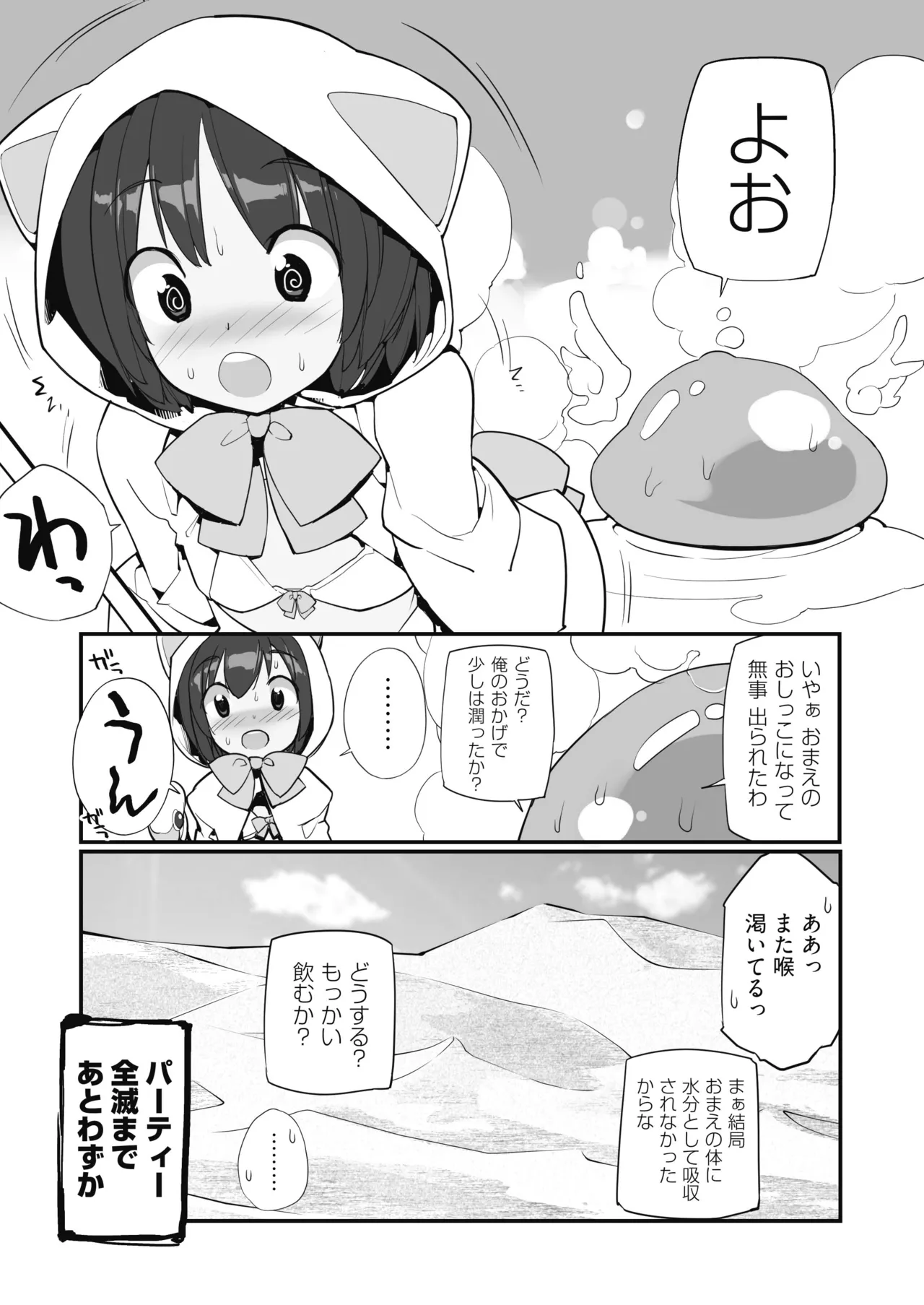 Seisui Kenja no Dungeon Kouryaku Nisshi Vol. 1 page 12 full