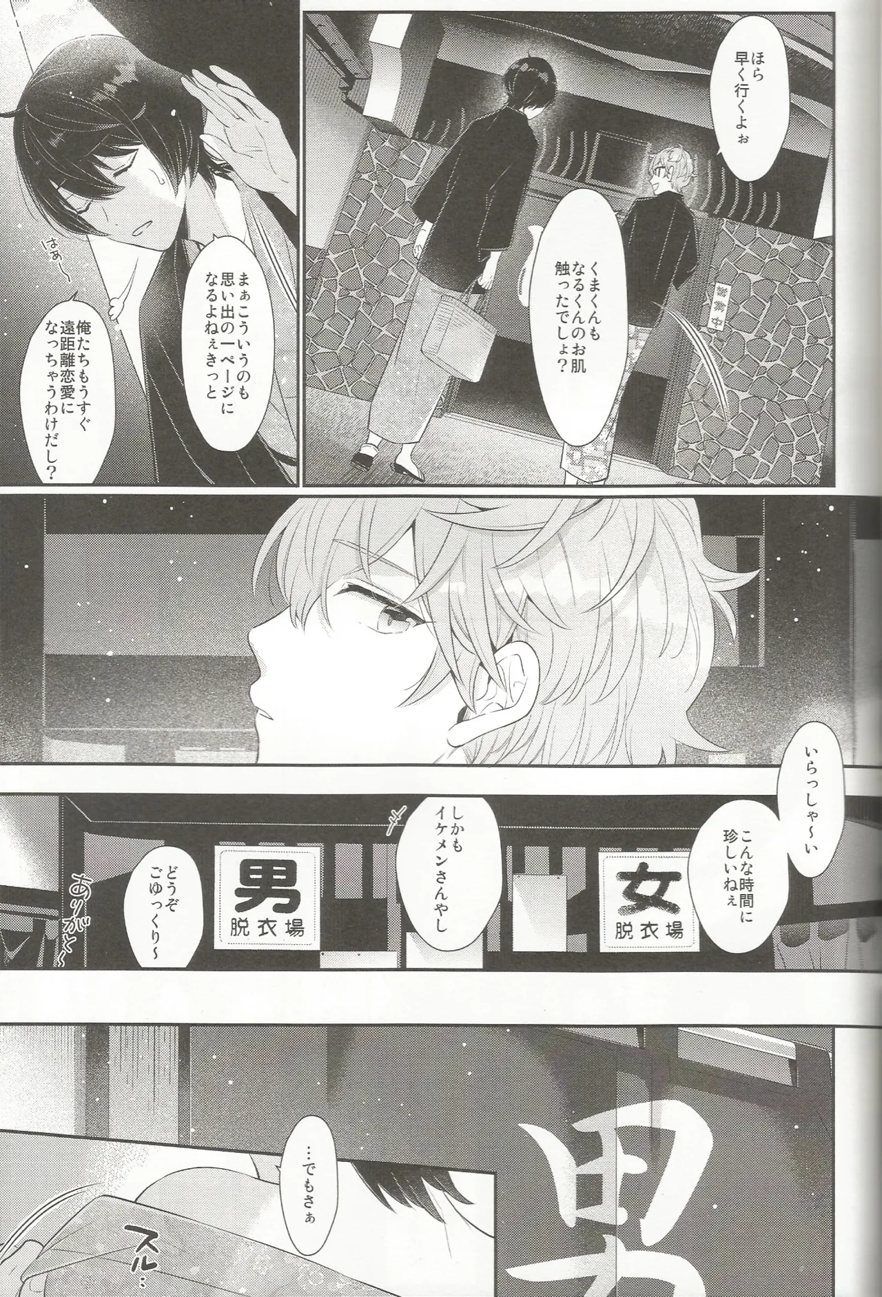 みずいらず。 page 12 full