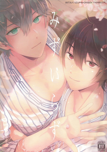 [1102 (Ruka)] みずいらず。 (Ensemble Stars!) cover