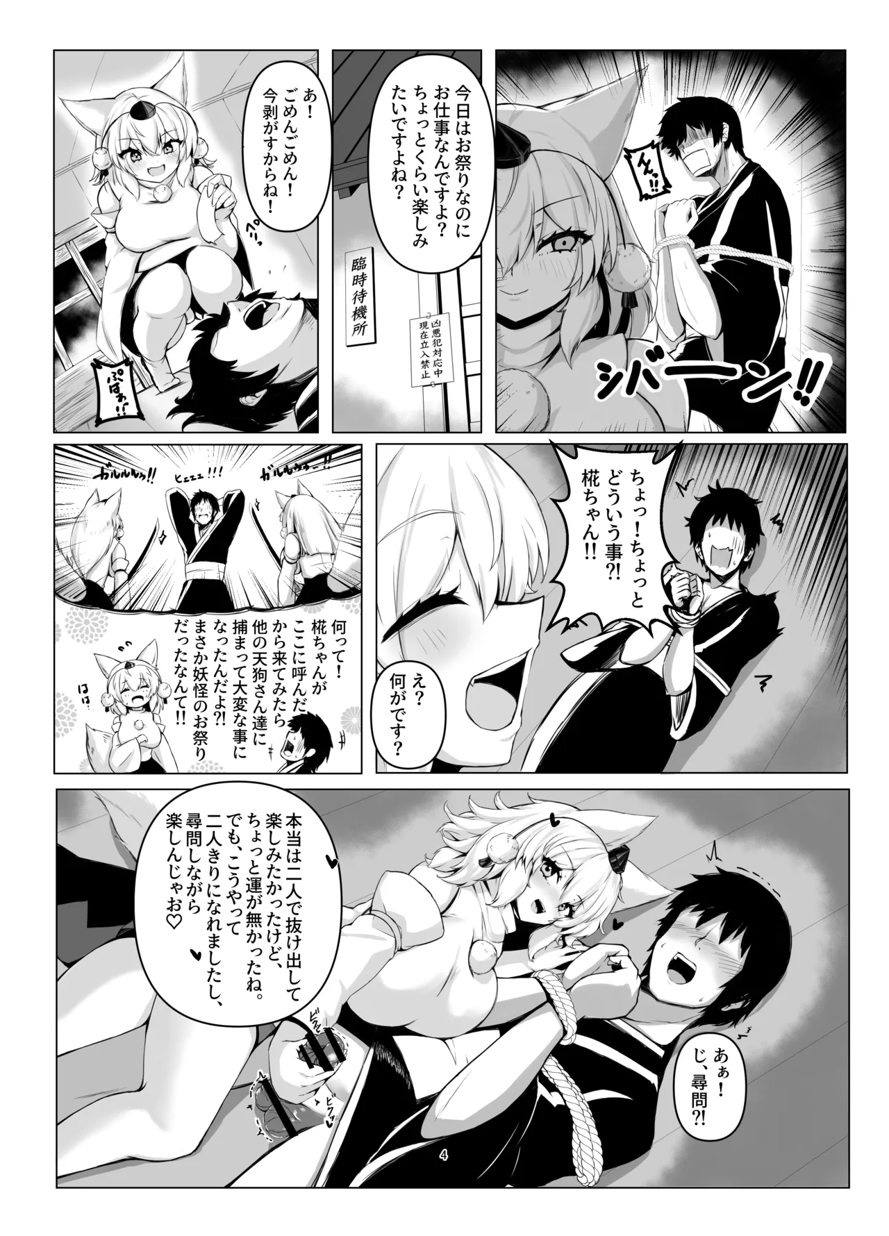 Omatsuri no Yoru Momiji-chan to Shibariatte Tanoshin da yo page 4 full